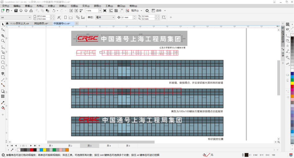 中国通号上海工程局集团幕墙发光字设计图